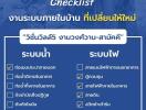 Informative real estate checklist poster in Thai language