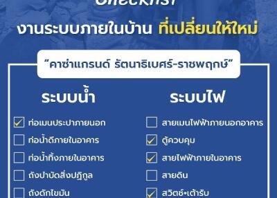Bangkok Asset Checklist Advertisement in Thai
