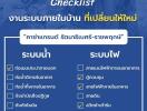 Bangkok Asset Checklist Advertisement in Thai