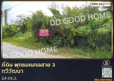 Vacant land for sale with roadside view and tree coverage
