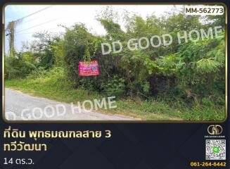 Vacant land for sale with roadside view and tree coverage