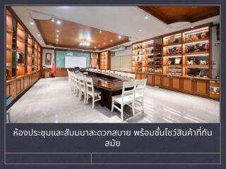 Modern conference room with sleek wooden shelves and a large table