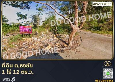 Land plot for sale with some trees and a signboard