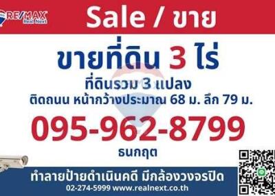 ขายที่ดิน ติดถนนลาดกระบัง-มีนบุรี 3ไร่ ถ.คุ้มเกล้า เหมาะทำธุรกิจ