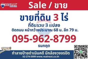 ขายที่ดิน ติดถนนลาดกระบัง-มีนบุรี 3ไร่ ถ.คุ้มเกล้า เหมาะทำธุรกิจ