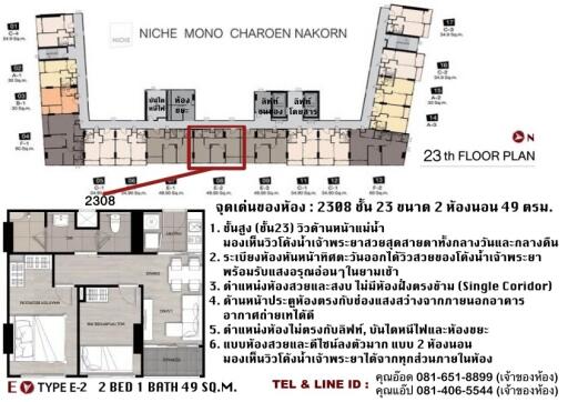 Building floor plan including details of a 2-bedroom apartment