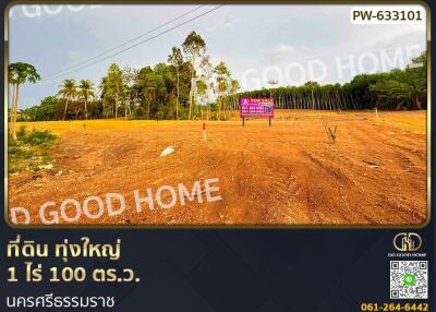 Vacant land for sale with visible trees and a real estate sign in the distance