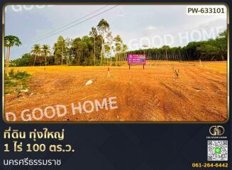 Vacant land for sale with visible trees and a real estate sign in the distance