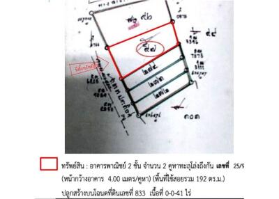 ขายอาคารพาณิชย์ อ.เมือง จ.กาฬสินธุ์