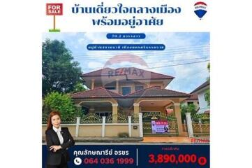 บ้านใจกลางเมือง พร้อมอยู่อาศัย