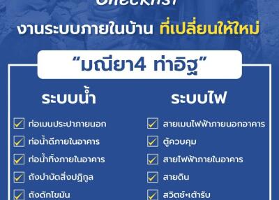 Checklist for home system updates from Bangkok Asset Intergroup