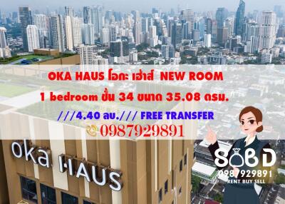 (( FOR SALE)) (( ขาย))  OKA HAUS โอกะ เฮ้าส์