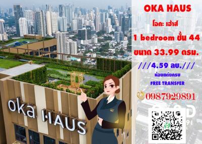 (( FOR SALE)) (( ขาย))  OKA HAUS โอกะ เฮ้าส์ New Room