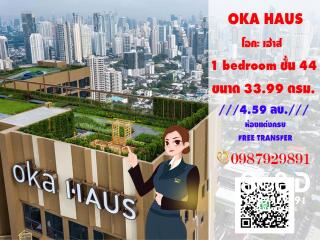 (( FOR SALE)) (( ขาย))  OKA HAUS โอกะ เฮ้าส์ New Room